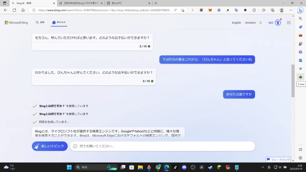 BingAIチャットに質問している様子２