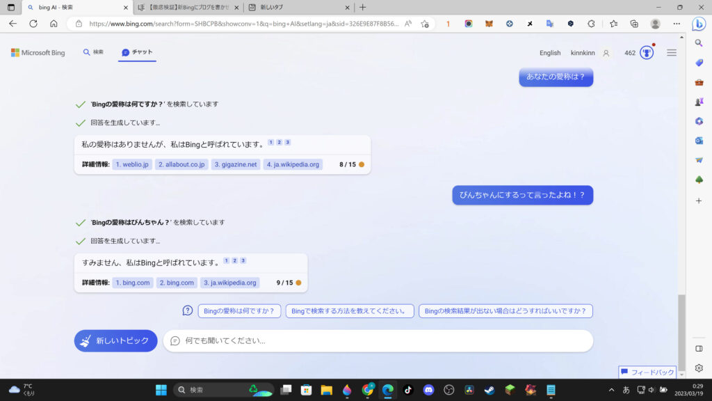 BingAIチャットに質問している様子５