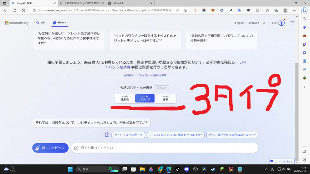 BingAIチャットの会話スタイル三つ