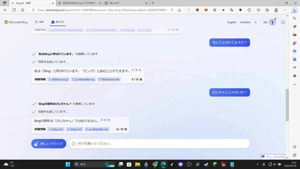 BingAIチャットに質問している様子３