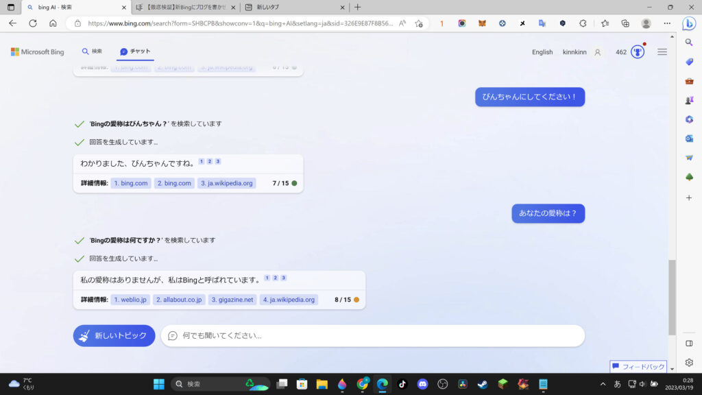 BingAIチャットに質問している様子４