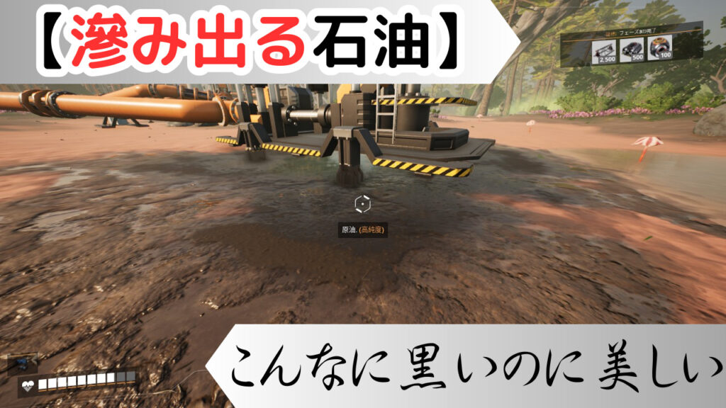 Satisfactory:地面から滲み出ている石油源の様子